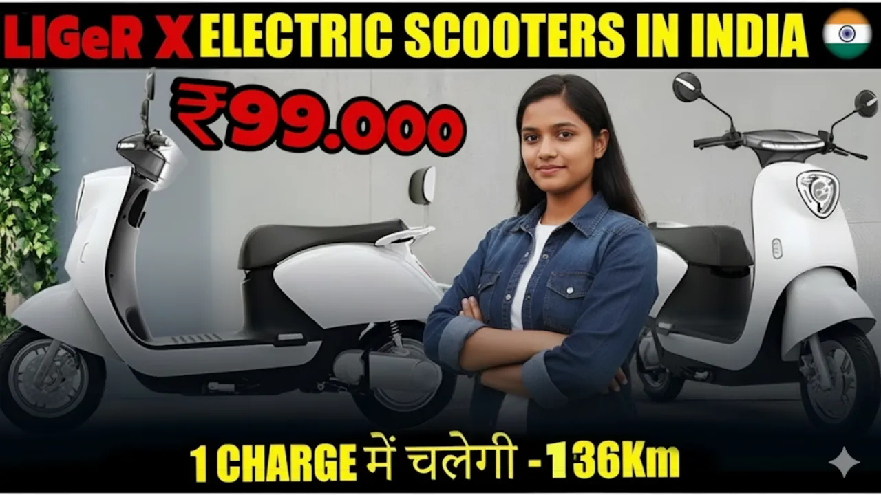 सिर्फ 90 हजार के बजट में लांच होगी Liger X स्कूटर, गरीबों के इस दिवाली पर सुनहरा मौका